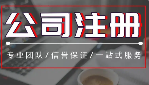 成都代办注册 公司企业注册 执照注册咨询 至正财税