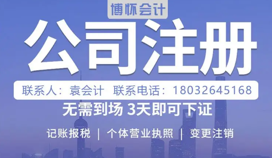 廊坊分公司注册 变更公司地址 个体户变更注销收费透明一条龙服务