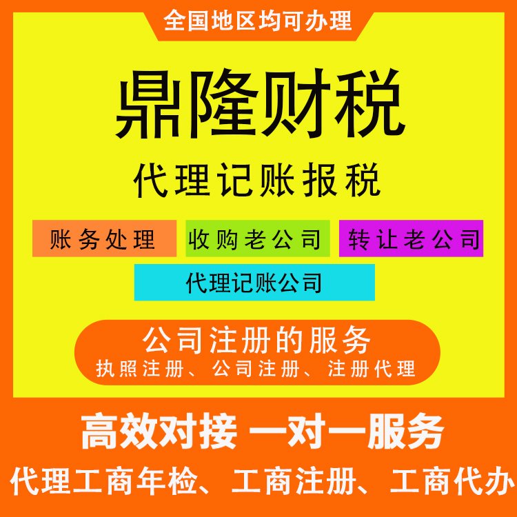 成都营业执照注册注销变更，资深顾问1对1服务