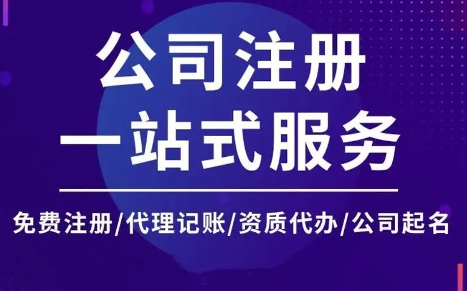 正耀财税 成都注册公司代办 办理营业执照多对一服务 