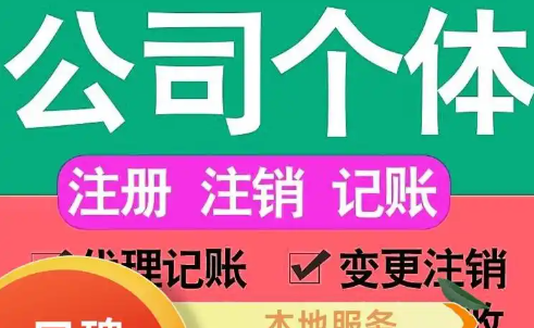 代理记账小规模申报补税务异常注销注册公司