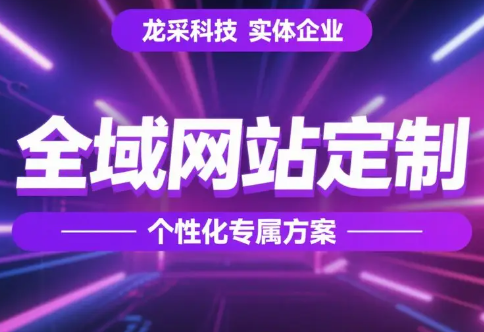 企业网站制作 专业建站一对一定制服务