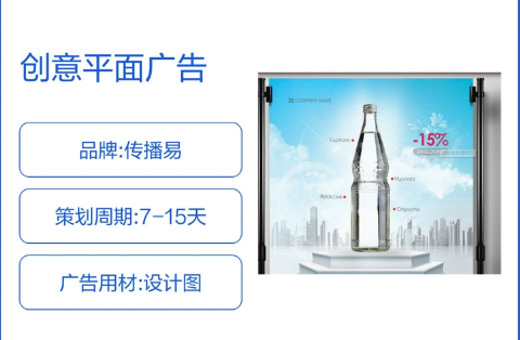 传播易 创意平面广告 海报设计 户外广告快速制作