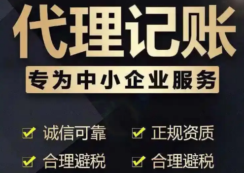 代理记账 注册公司 记账报税税务咨询 工商变更一般纳税人代账